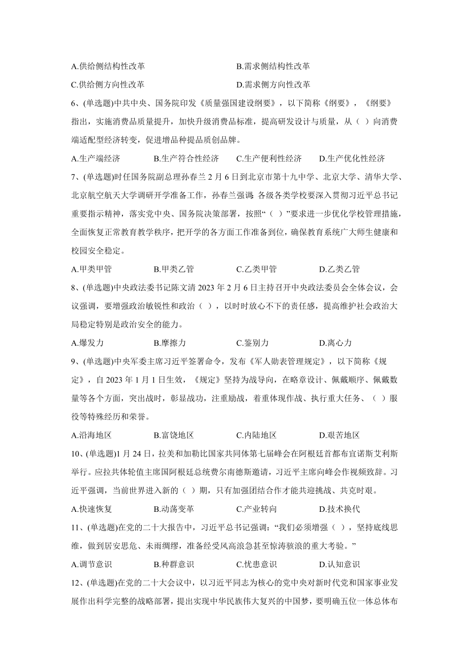 2023年3月11日河南省信阳市事业单位招才引智综合岗考试试题《公共基础知识》试题（精选）及解析.pdf_第2页