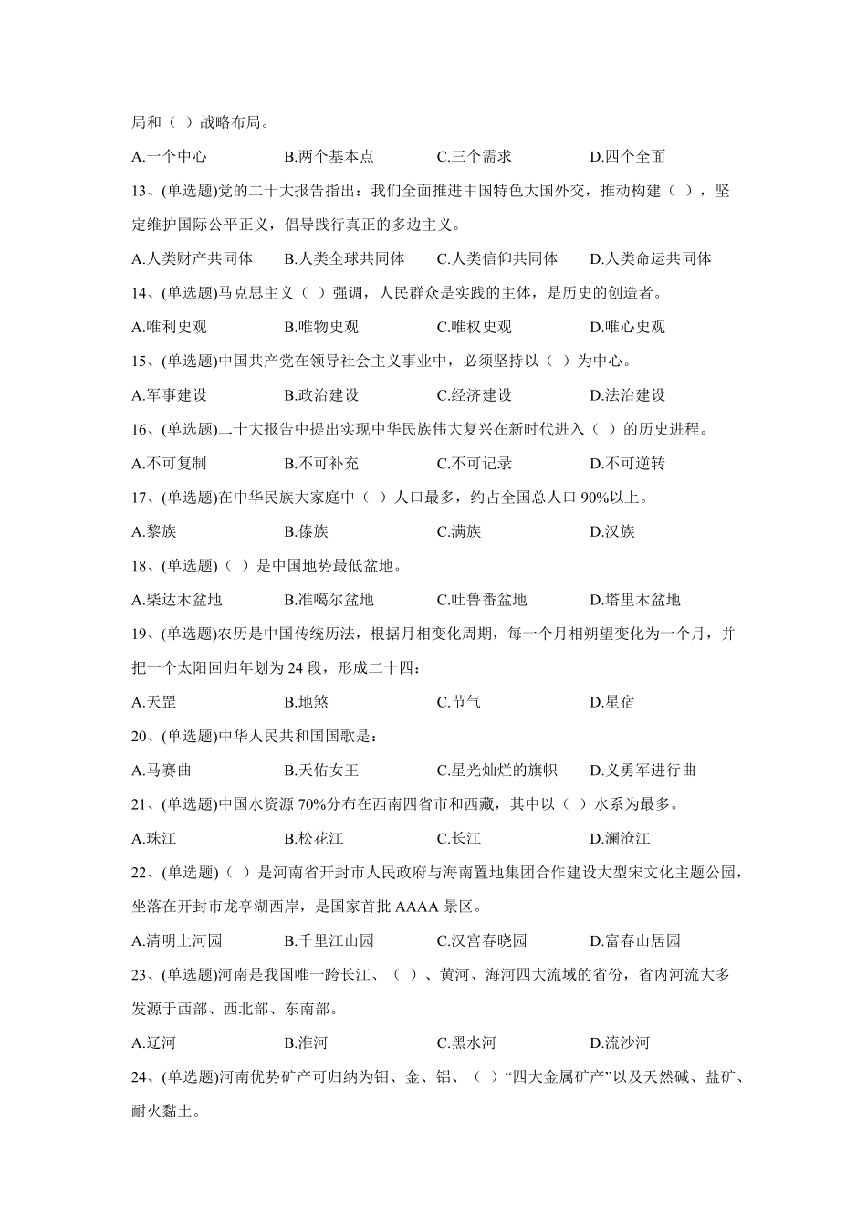 2023年3月11日河南省信阳市事业单位招才引智综合岗考试试题《公共基础知识》试题（精选）及解析.pdf_第3页