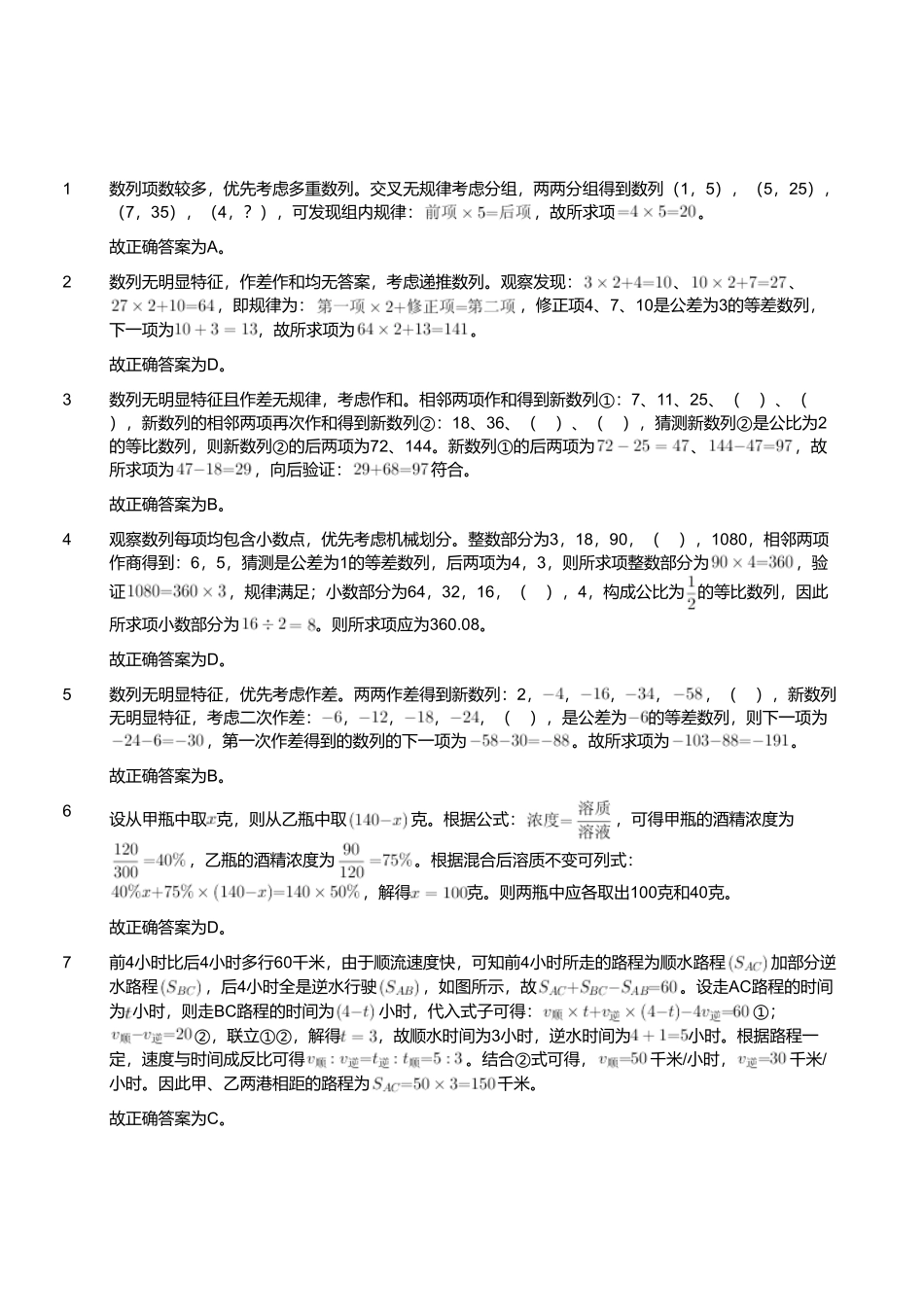 2023年3月11日天津市西青区事业单位《职业能力倾向测验》笔试试题（解析）.pdf_第1页
