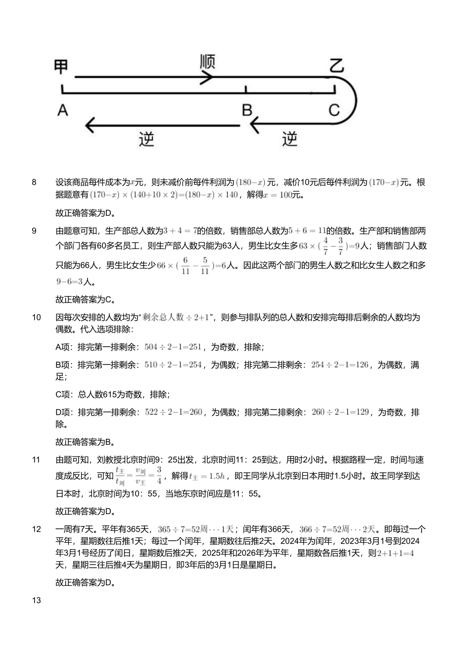 2023年3月11日天津市西青区事业单位《职业能力倾向测验》笔试试题（解析）.pdf_第2页