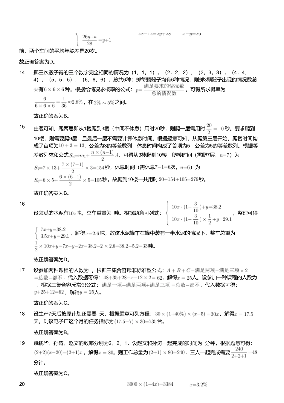2023年3月11日天津市西青区事业单位《职业能力倾向测验》笔试试题（解析）.pdf_第3页