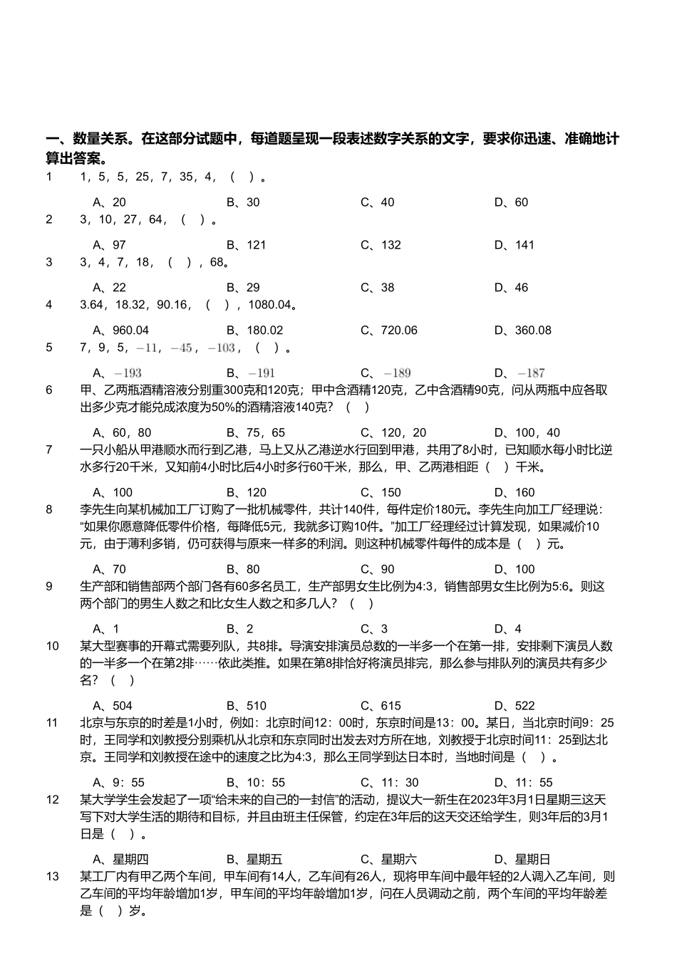2023年3月11日天津市西青区事业单位《职业能力倾向测验》笔试试题.pdf_第1页