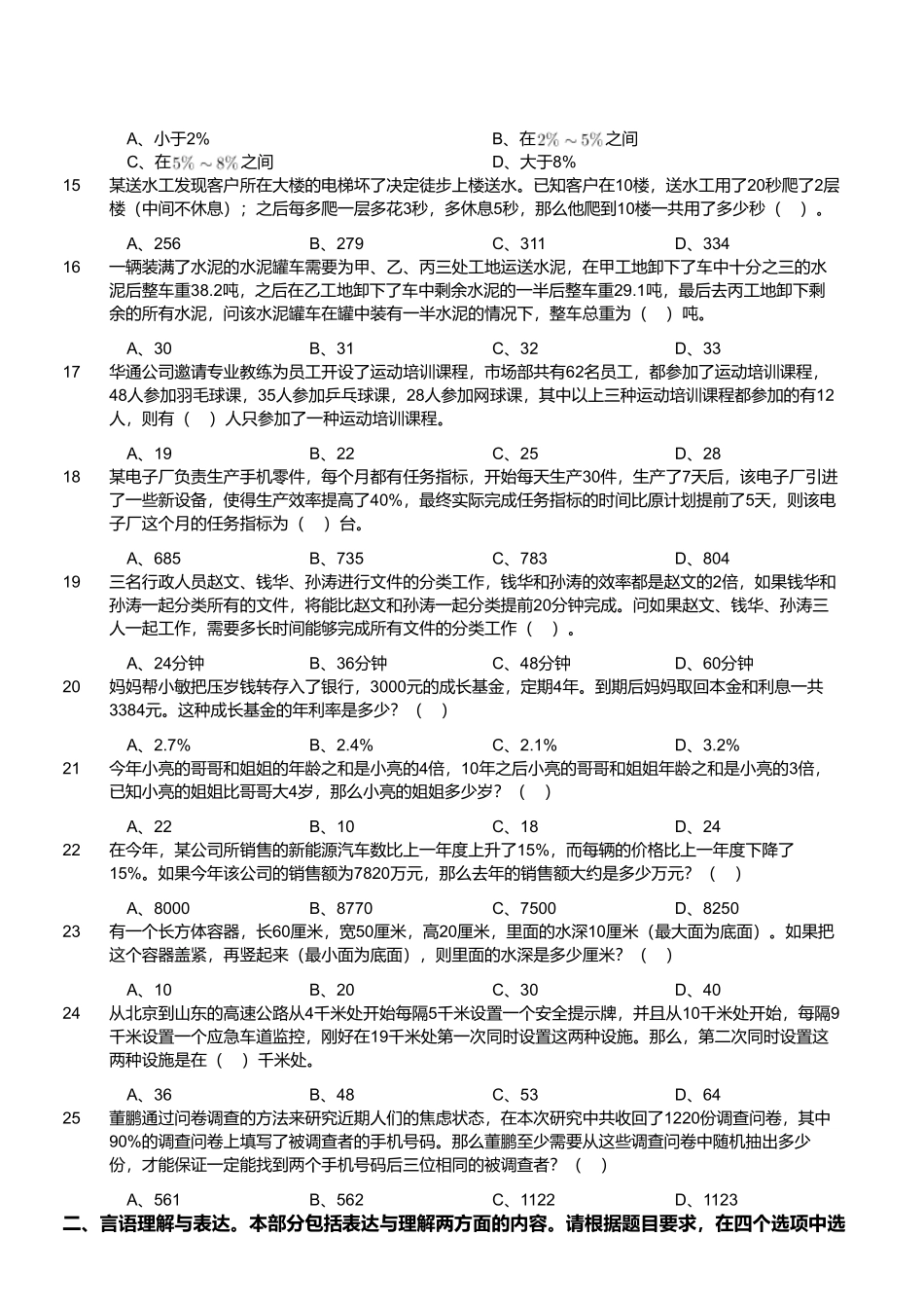 2023年3月11日天津市西青区事业单位《职业能力倾向测验》笔试试题.pdf_第2页