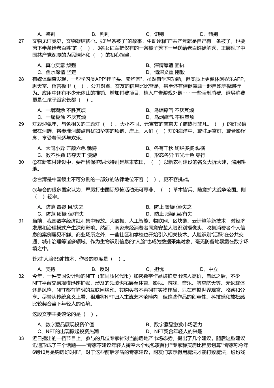 2023年3月11日天津市西青区事业单位《职业能力倾向测验》笔试试题.pdf_第3页