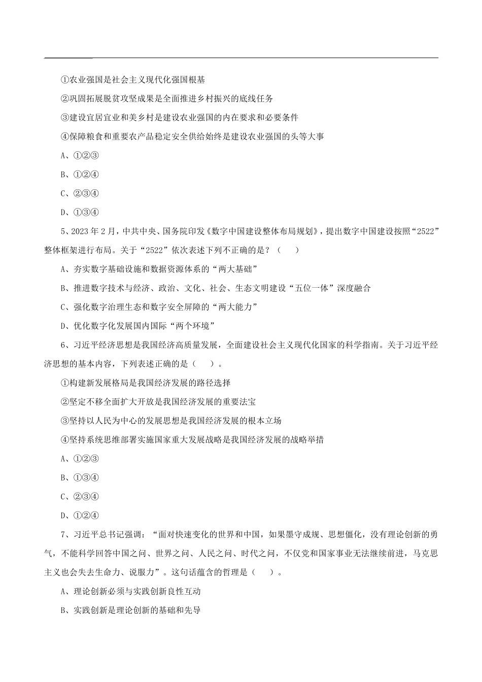 2023年3月18日山东省事业单位考试试题（地市综合类）.pdf_第3页