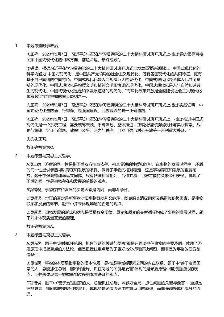 2023年3月18日山东省事业单位招聘考试地市综合类试题（解析）.pdf_第1页