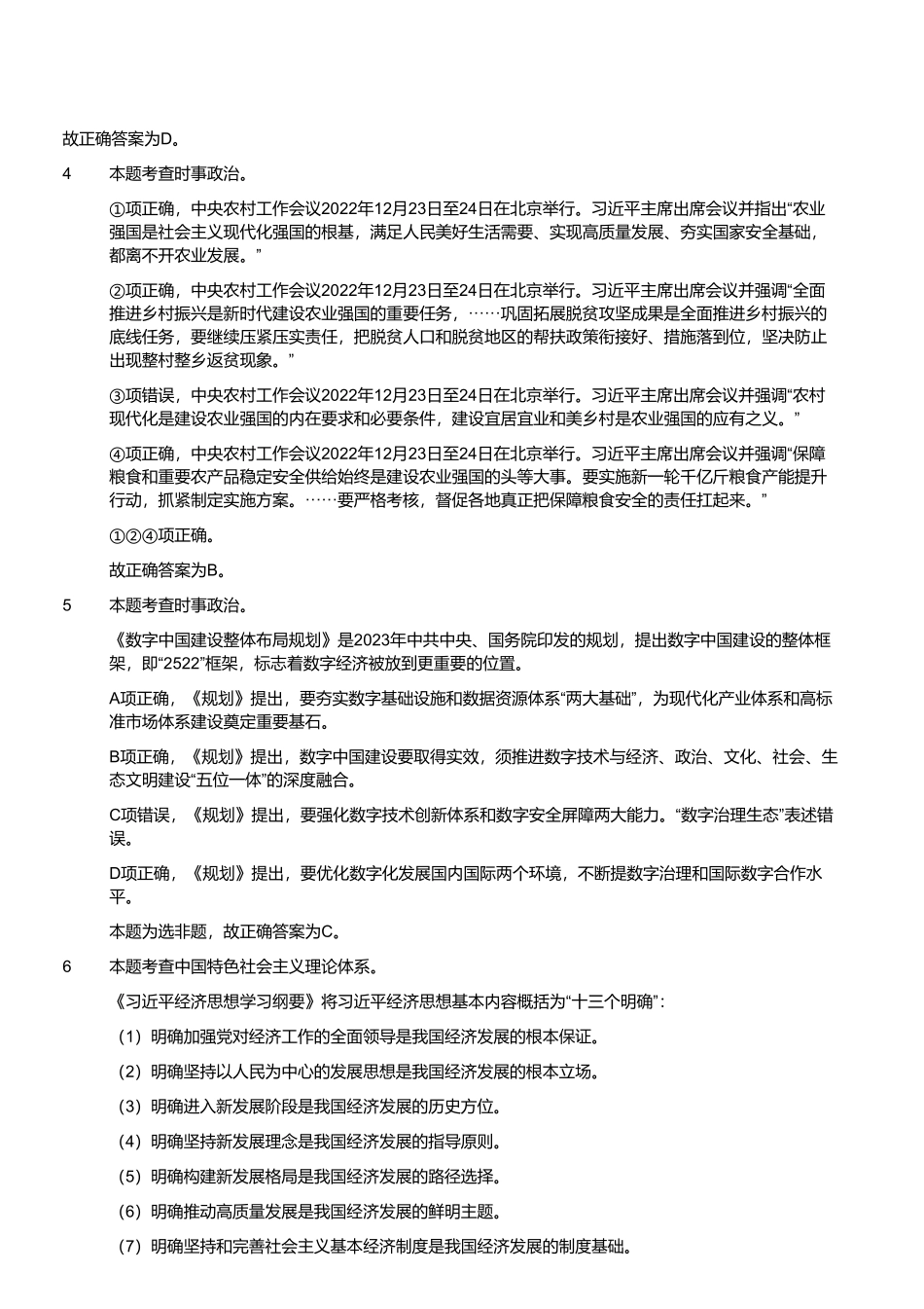 2023年3月18日山东省事业单位招聘考试地市综合类试题（解析）.pdf_第2页
