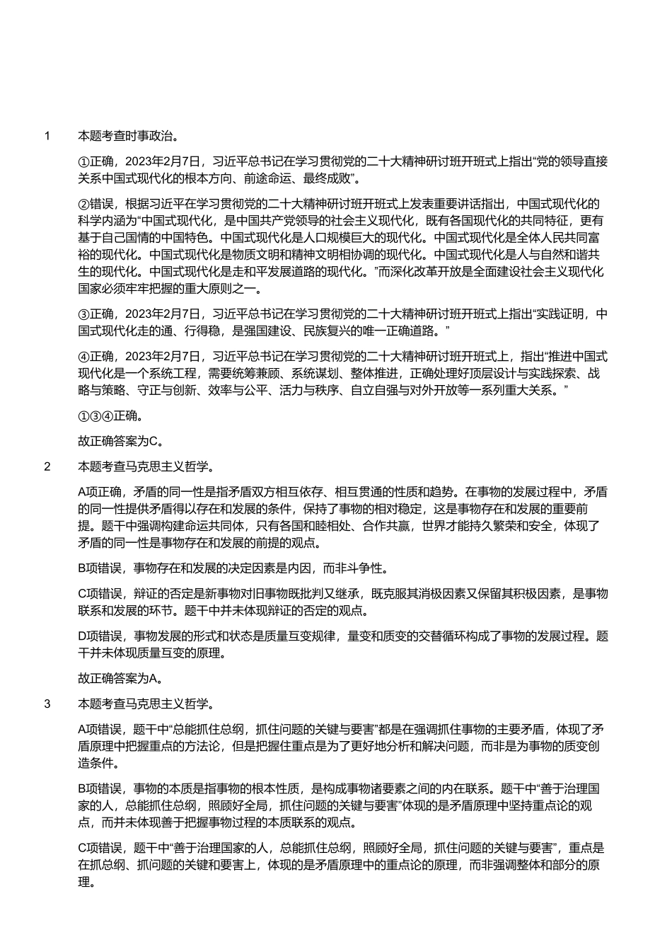 2023年3月18日山东省事业单位招聘考试省属试题（解析）.pdf_第1页