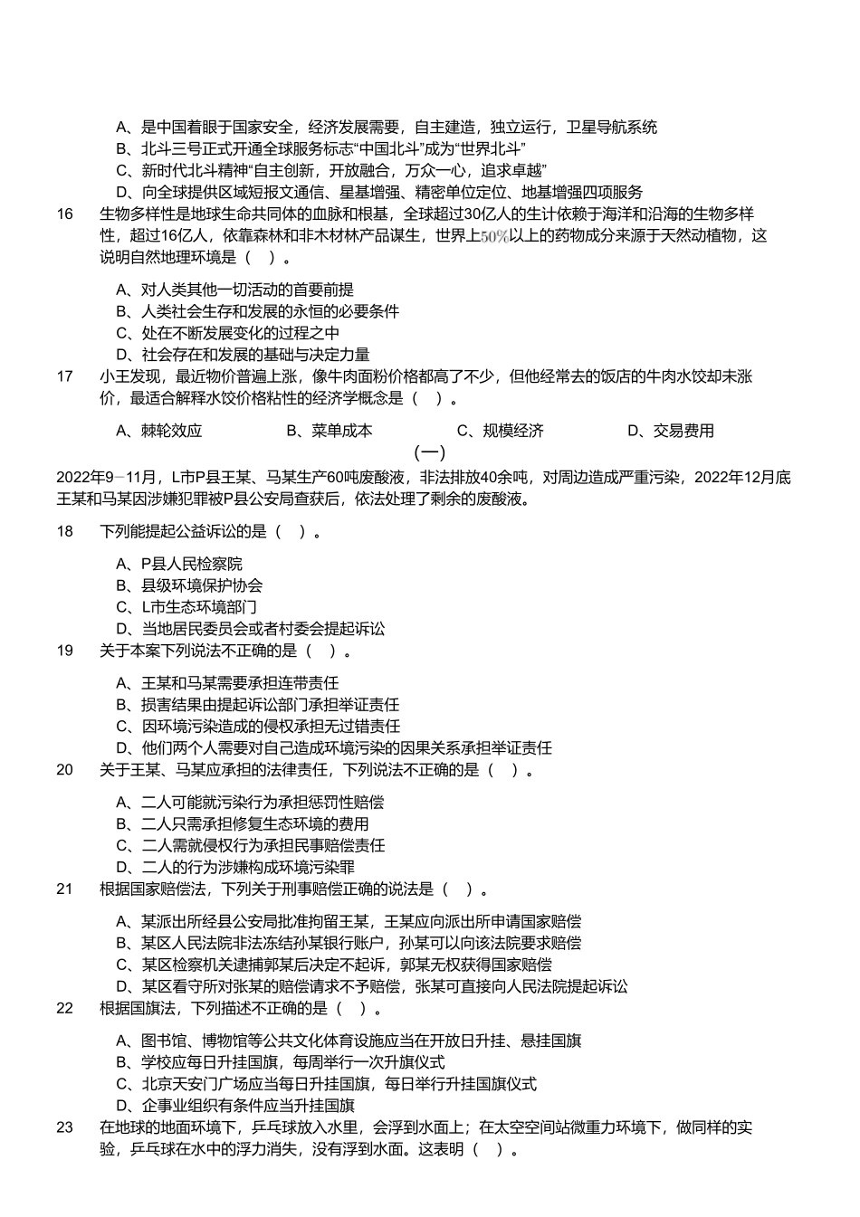 2023年3月18日山东省事业单位招聘考试省属试题.pdf_第3页