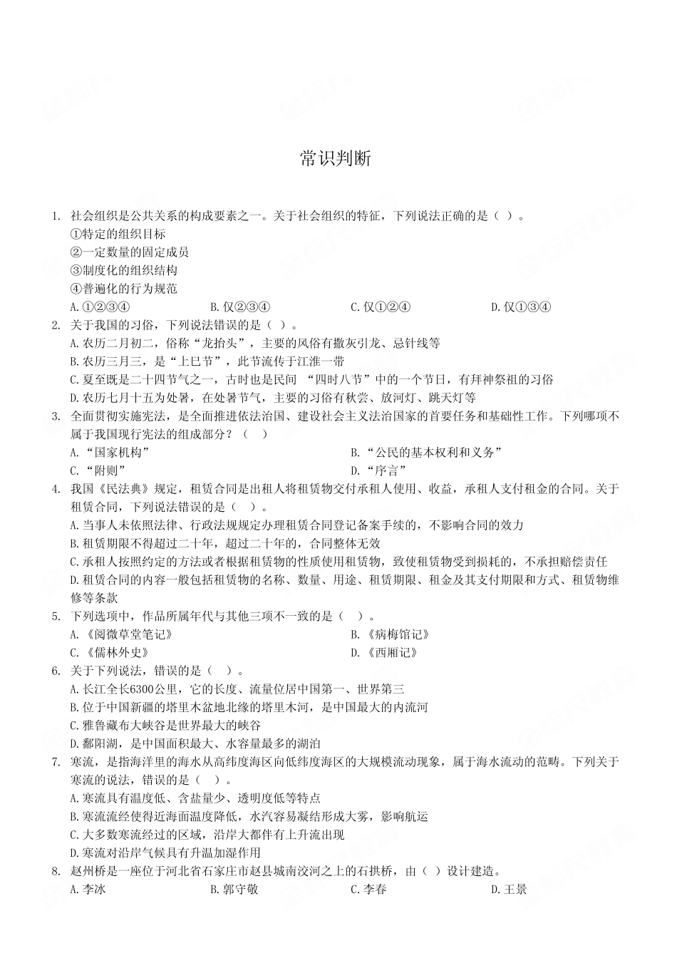 2023年3月25日云阳事业单位考试E类《职业能力倾向测验》试卷(考生回忆版).pdf_第2页