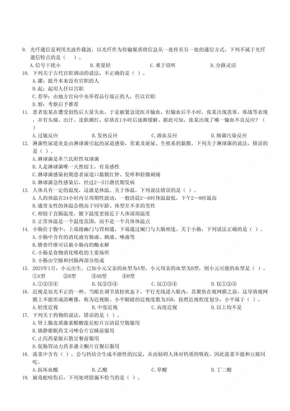 2023年3月25日云阳事业单位考试E类《职业能力倾向测验》试卷(考生回忆版).pdf_第3页