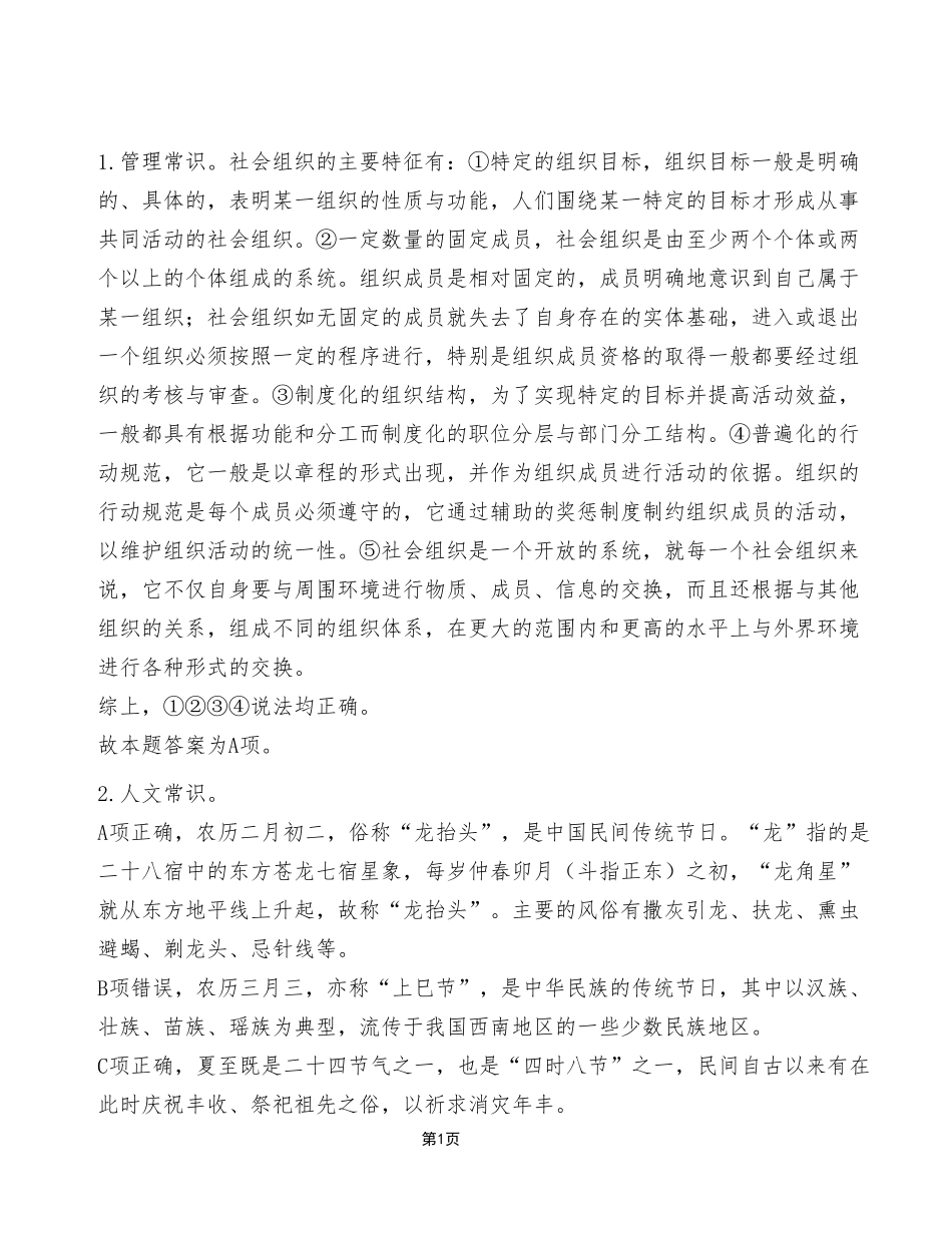 2023年3月25日云阳事业单位考试E类《职业能力倾向测验》试卷（考生回忆版）_答案解析.pdf_第1页