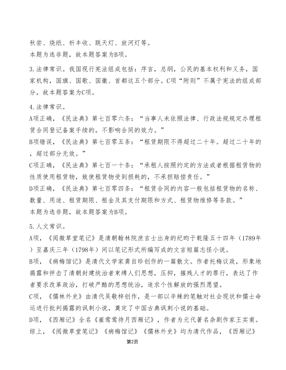 2023年3月25日云阳事业单位考试E类《职业能力倾向测验》试卷（考生回忆版）_答案解析.pdf_第2页