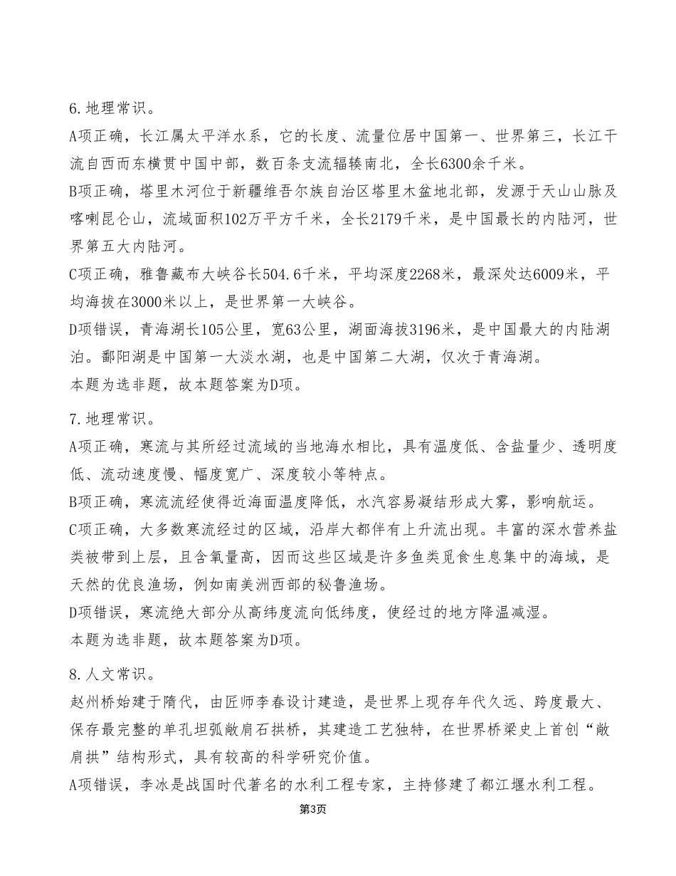 2023年3月25日云阳事业单位考试E类《职业能力倾向测验》试卷（考生回忆版）_答案解析.pdf_第3页