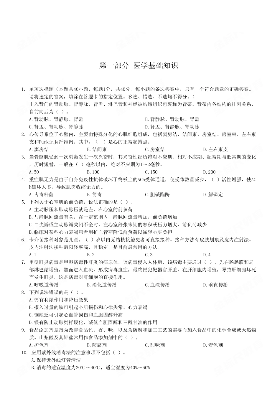 2023年3月25日云阳事业单位考试E类《综合应用能力》试卷（考生回忆版）.pdf_第2页