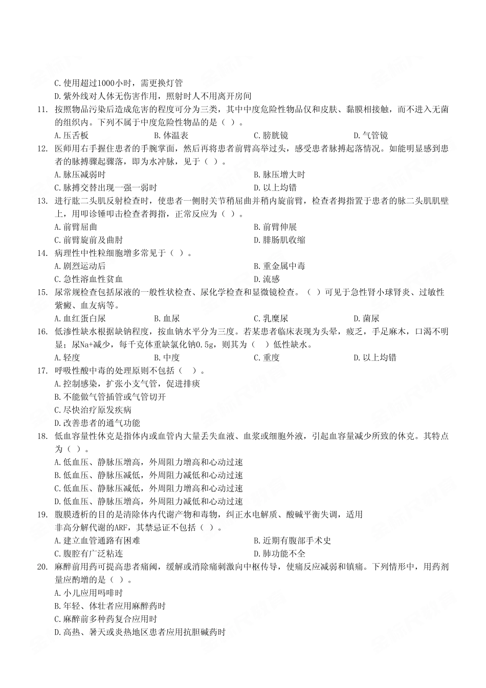2023年3月25日云阳事业单位考试E类《综合应用能力》试卷（考生回忆版）.pdf_第3页