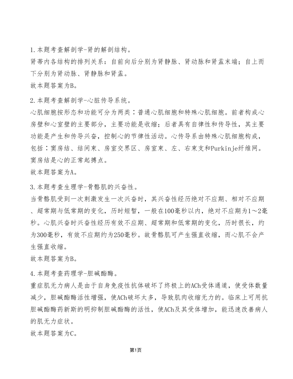 2023年3月25日云阳事业单位考试E类《综合应用能力》试卷（考生回忆版）_答案解析.pdf_第1页