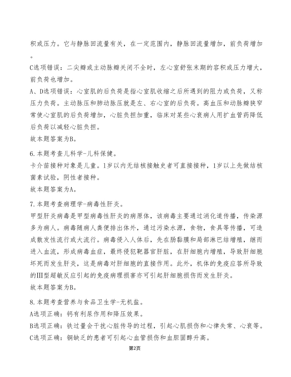 2023年3月25日云阳事业单位考试E类《综合应用能力》试卷（考生回忆版）_答案解析.pdf_第2页
