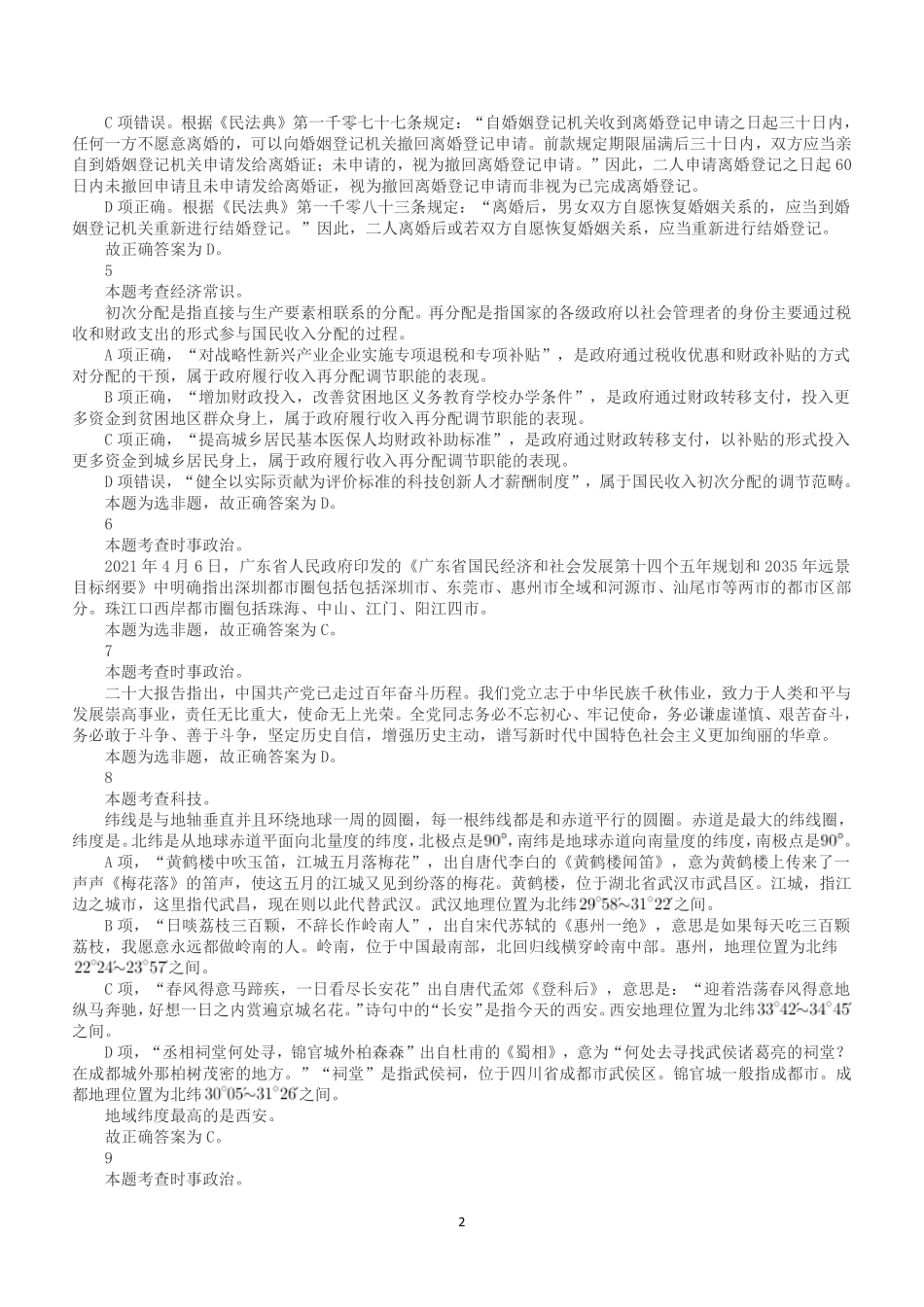 2023年3月26日深圳市市属事业单位公开招聘高校应届毕业生《综合知识及能力知识》笔试精选题(解析).pdf_第2页