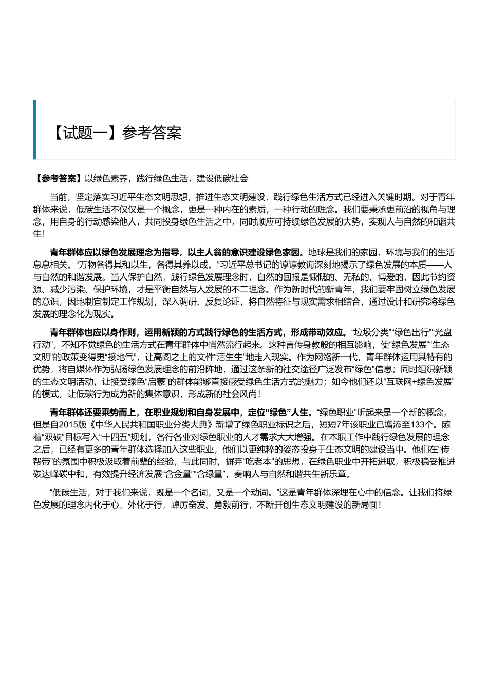 2023年3月山东省地市类事业单位招聘考试《综合写作》(解析).pdf_第1页