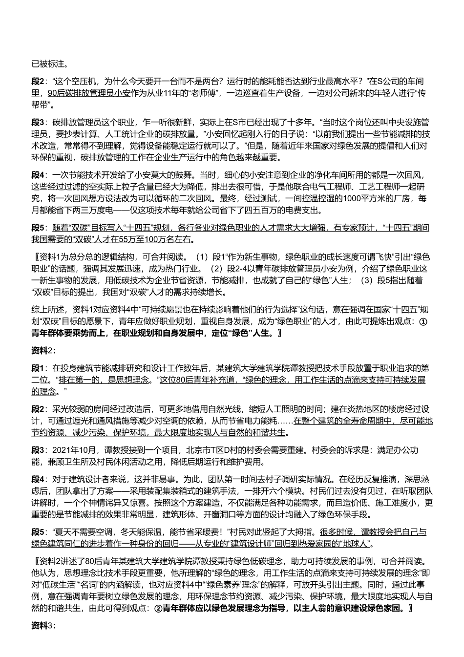 2023年3月山东省地市类事业单位招聘考试《综合写作》(解析).pdf_第3页