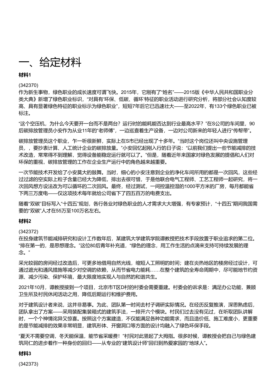 2023年3月山东省地市类事业单位招聘考试《综合写作》.pdf_第1页