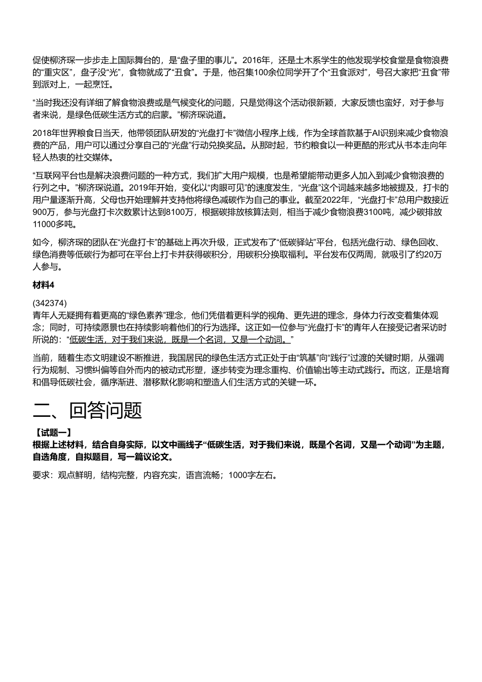 2023年3月山东省地市类事业单位招聘考试《综合写作》.pdf_第2页
