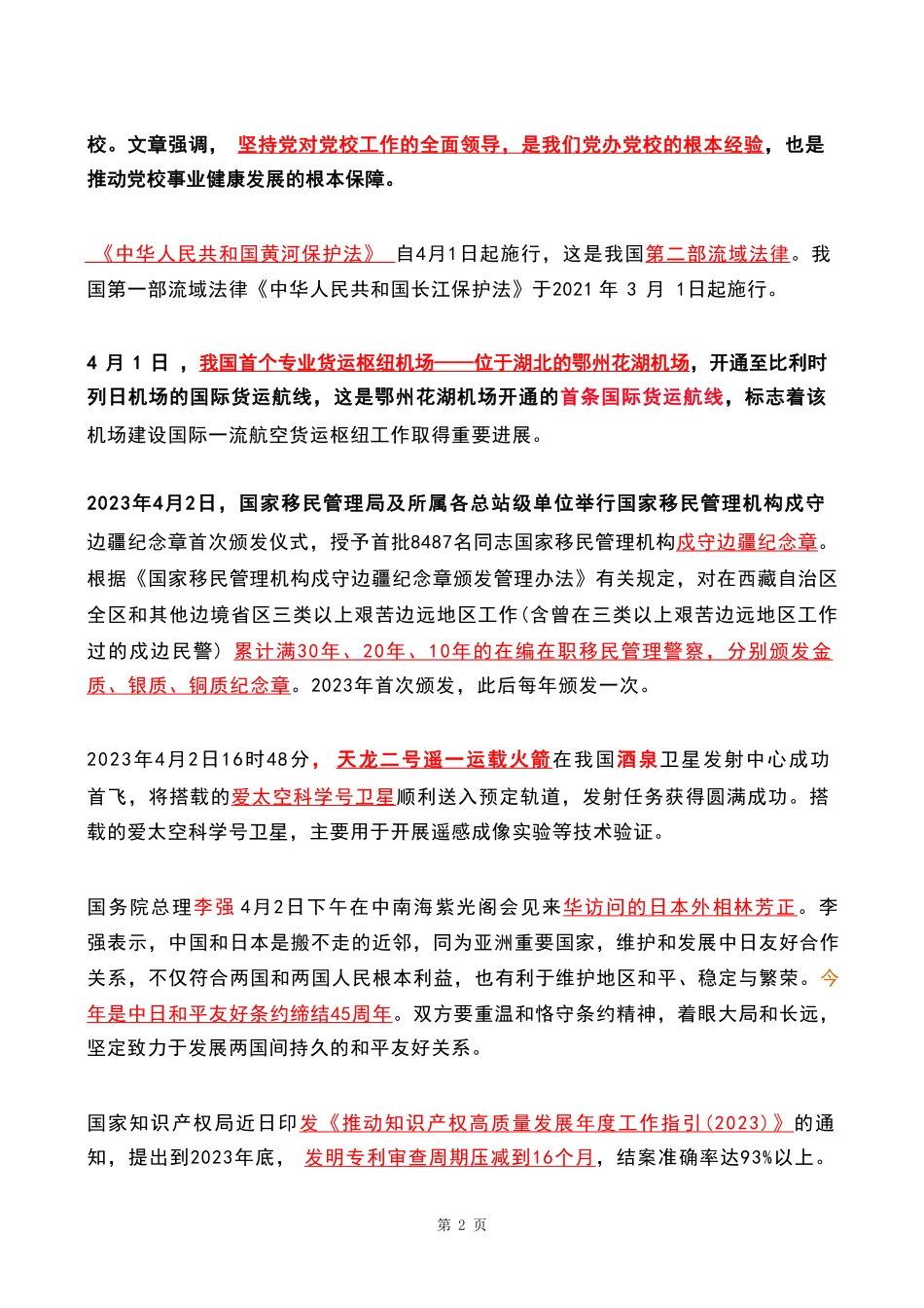 2023年04月时政热点 .pdf_第2页