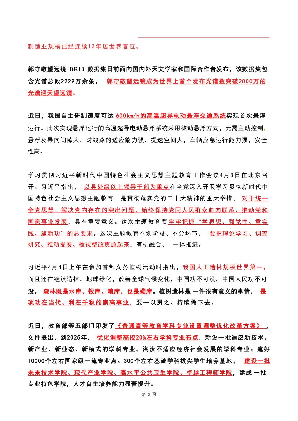 2023年04月时政热点 .pdf_第3页