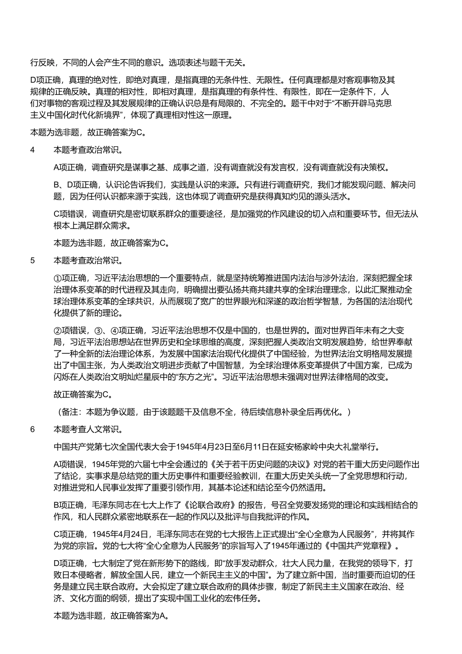 2023年4月1日江苏省事业单位(管理岗客观题)(解析).pdf_第2页