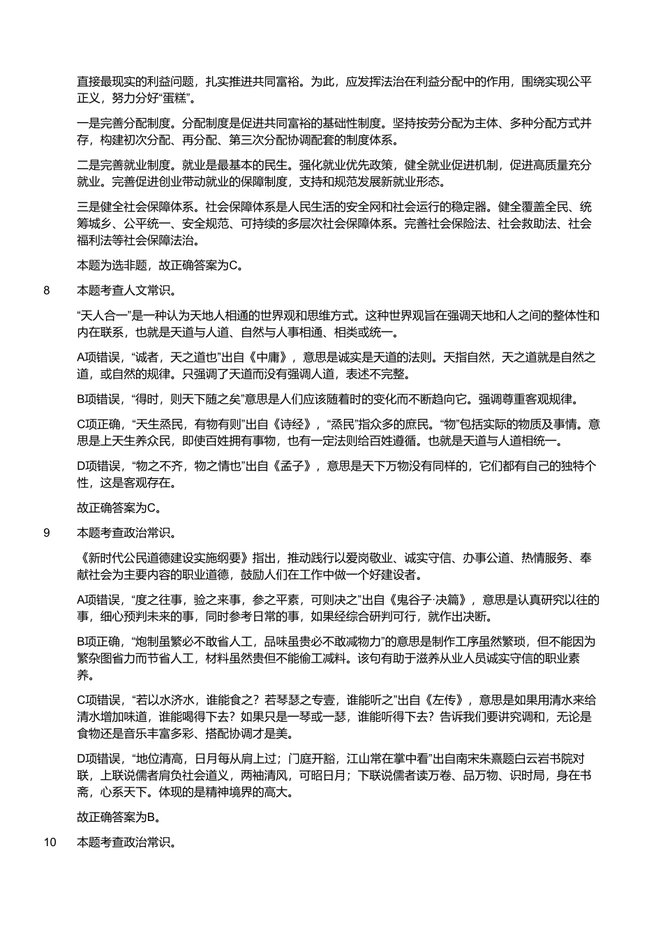2023年4月1日江苏省事业单位(管理岗客观题)(解析).pdf_第3页
