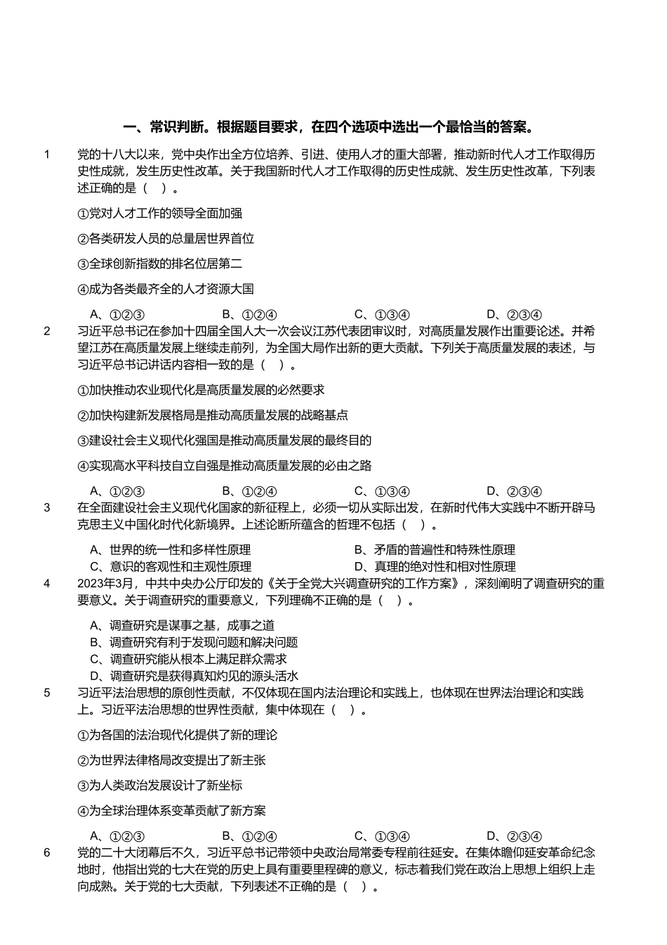 2023年4月1日江苏省事业单位（管理岗客观题）.pdf_第1页