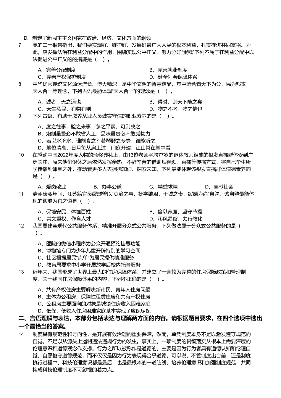 2023年4月1日江苏省事业单位（管理岗客观题）.pdf_第2页