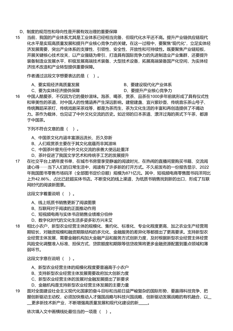 2023年4月1日江苏省事业单位（管理岗客观题）.pdf_第3页