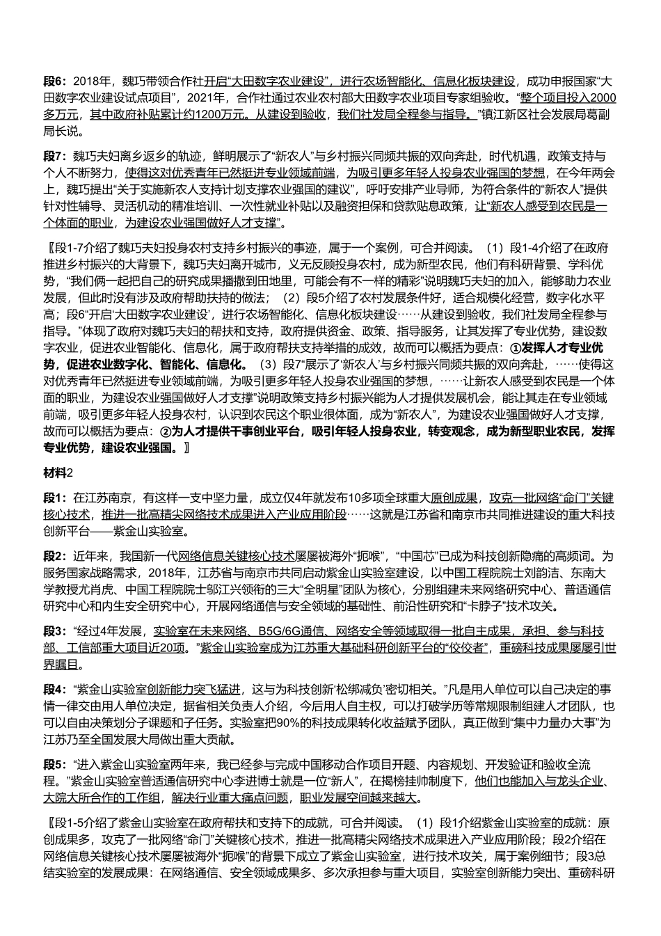 2023年4月1日江苏事业单位统考（管理岗主观题）（解析）.pdf_第2页