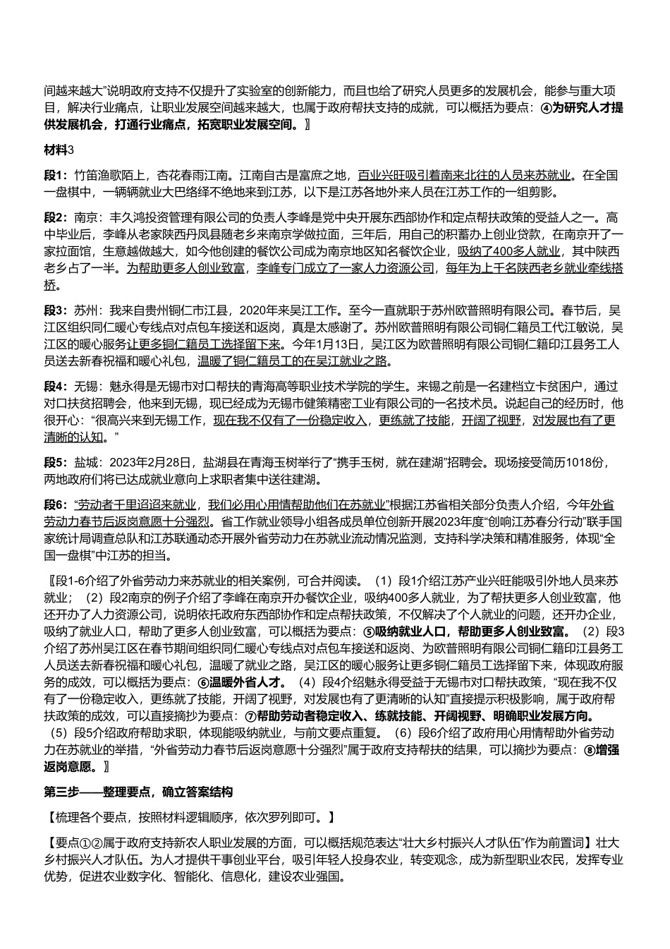 2023年4月1日江苏事业单位统考（管理岗主观题）（解析）.pdf_第3页
