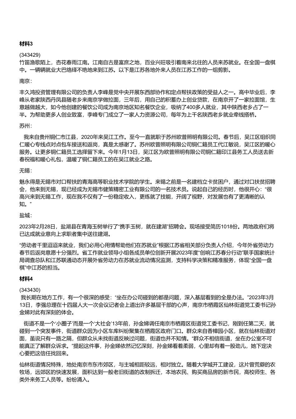 2023年4月1日江苏事业单位统考（管理岗主观题）.pdf_第2页