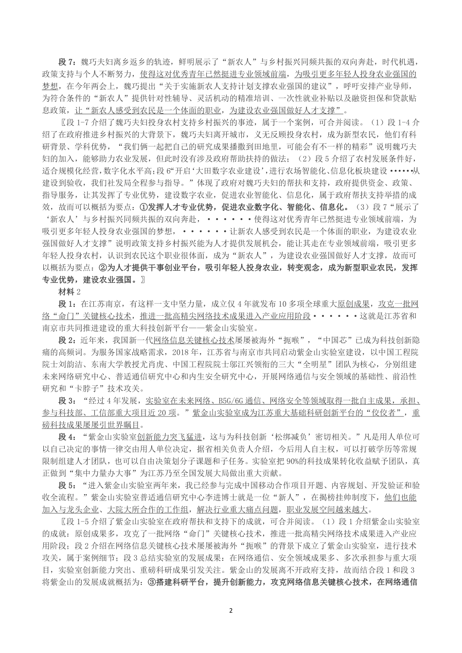 2023年4月1日江苏事业单位统考《综合知识和能力素质》（管理岗主观题）（解析）.pdf_第2页