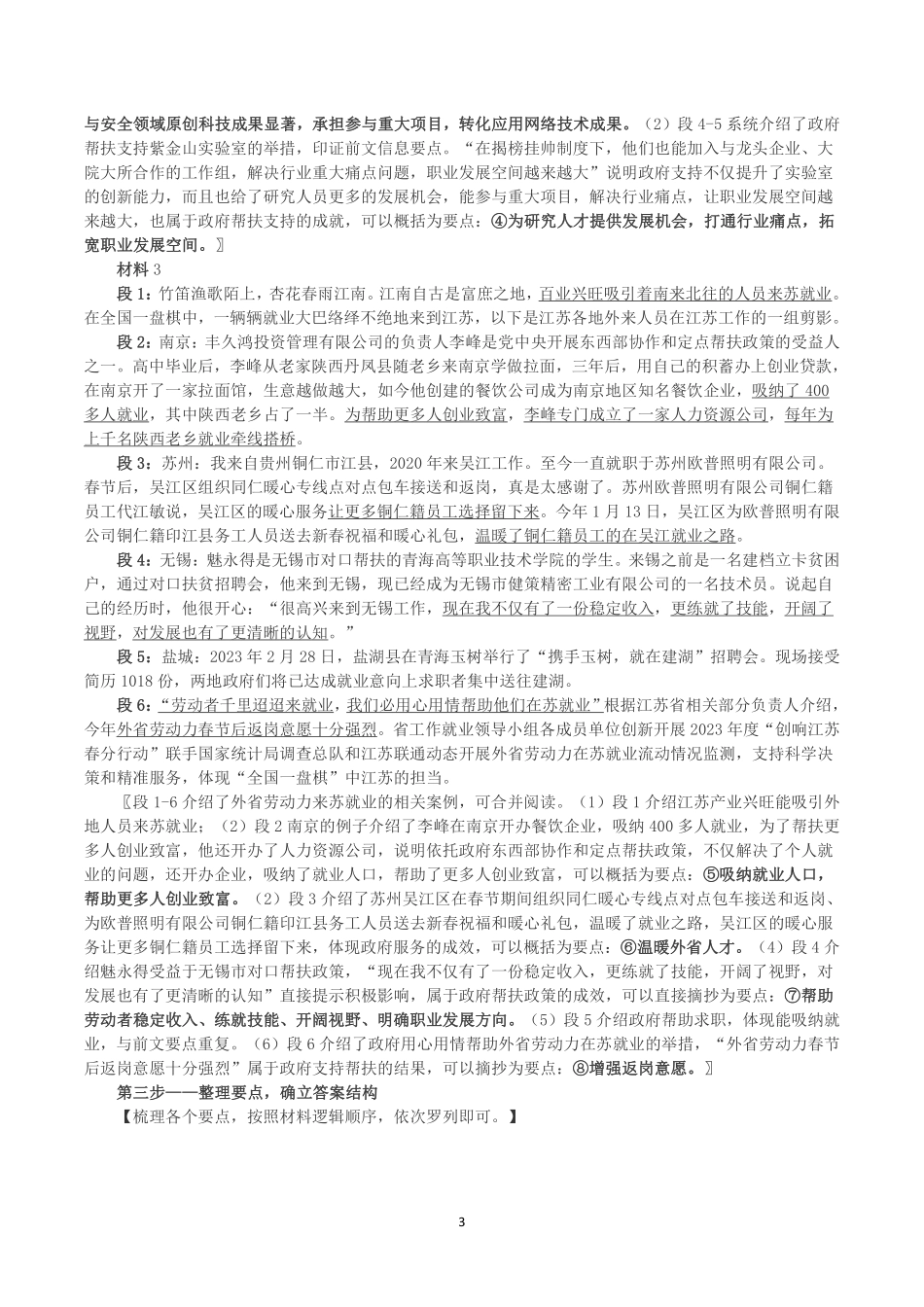 2023年4月1日江苏事业单位统考《综合知识和能力素质》（管理岗主观题）（解析）.pdf_第3页