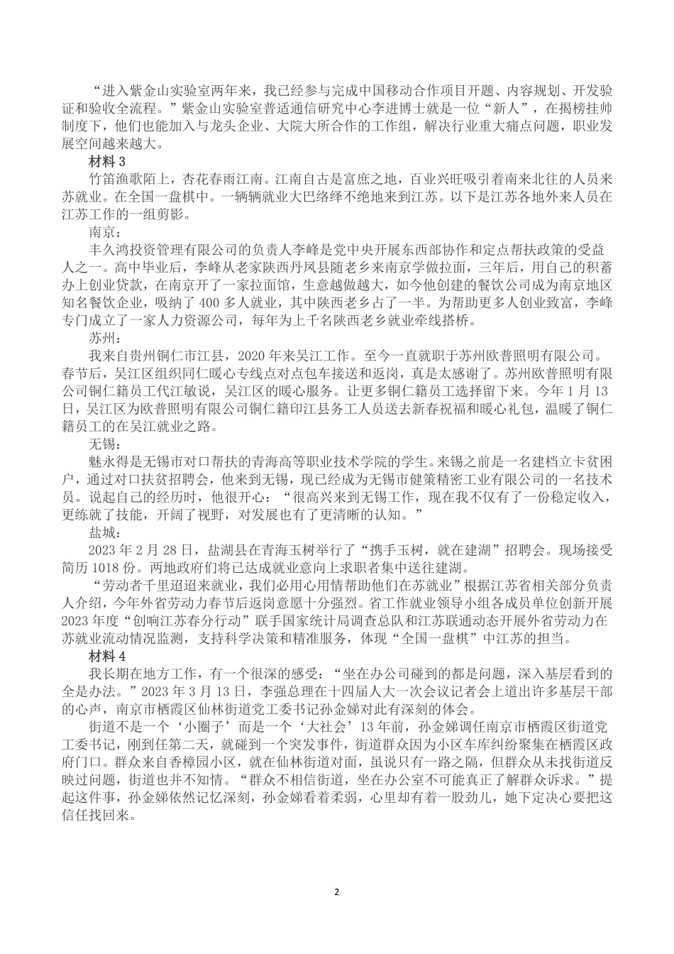 2023年4月1日江苏事业单位统考《综合知识和能力素质》（管理岗主观题）.pdf_第2页
