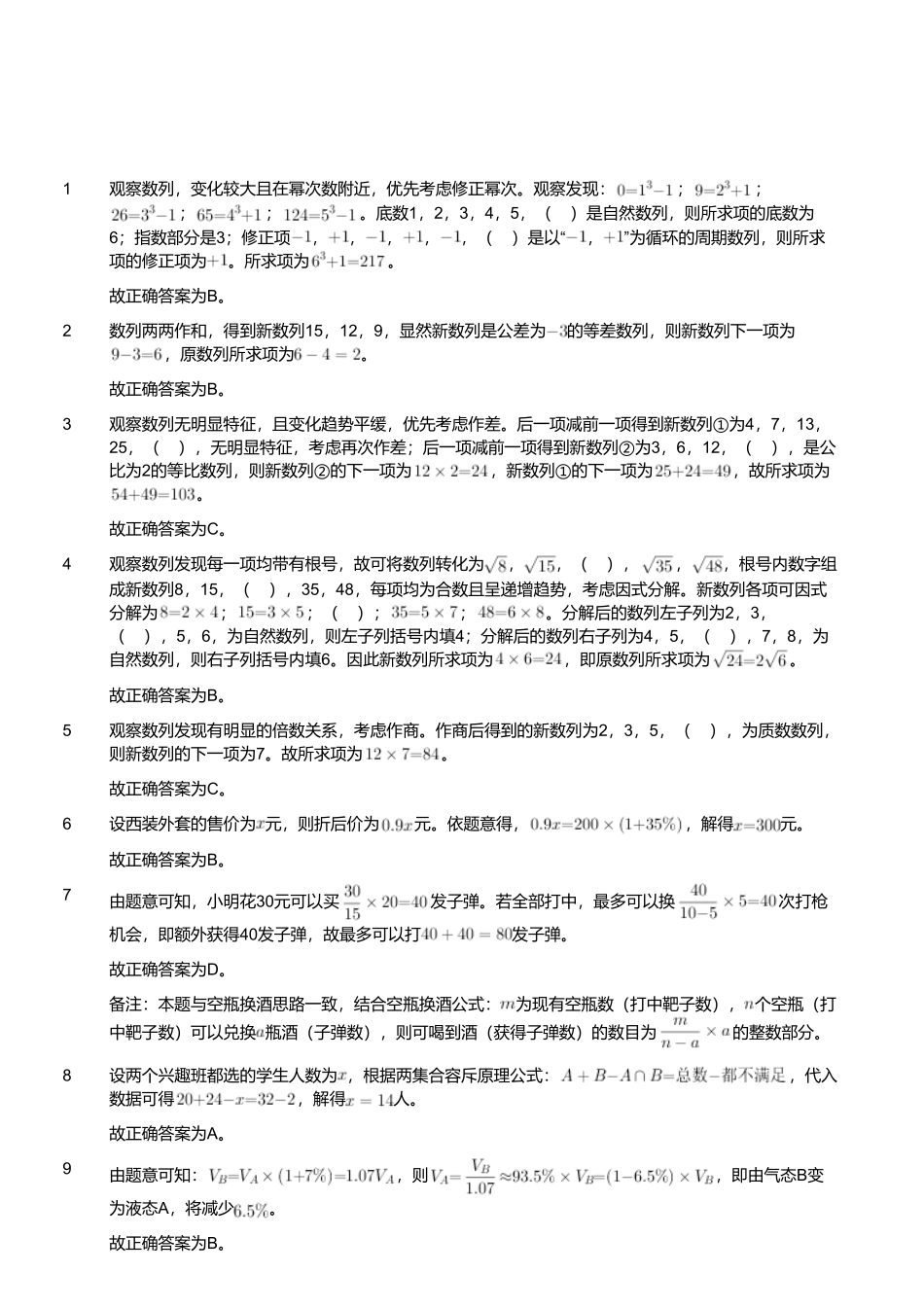 2023年4月1日天津市河西区事业单位《职业能力倾向测验》笔试试题（解析）.pdf_第1页