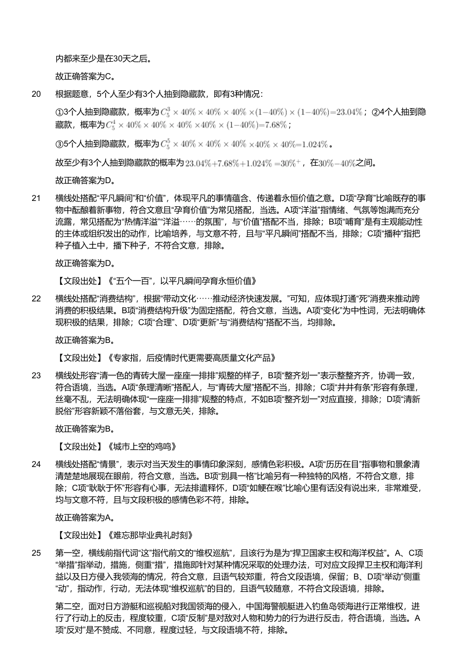 2023年4月1日天津市河西区事业单位《职业能力倾向测验》笔试试题（解析）.pdf_第3页