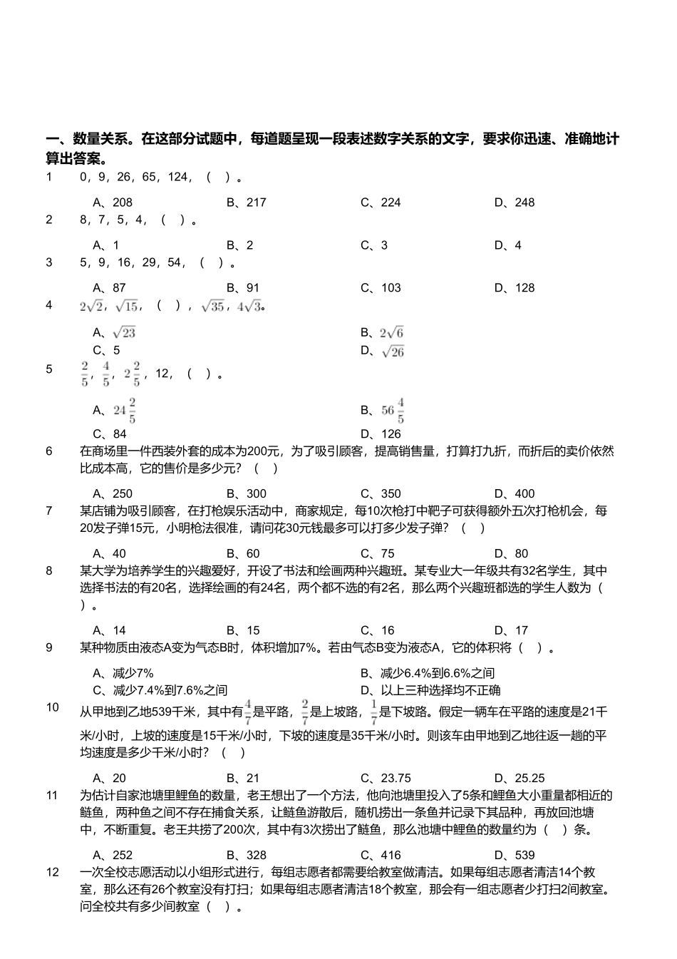 2023年4月1日天津市河西区事业单位《职业能力倾向测验》笔试试题.pdf_第1页