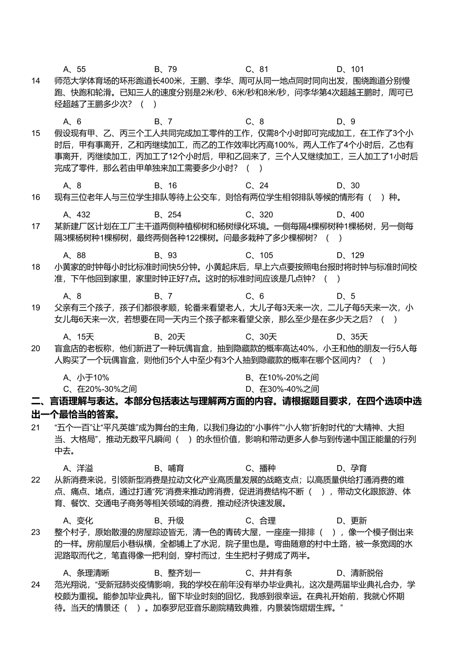 2023年4月1日天津市河西区事业单位《职业能力倾向测验》笔试试题.pdf_第2页