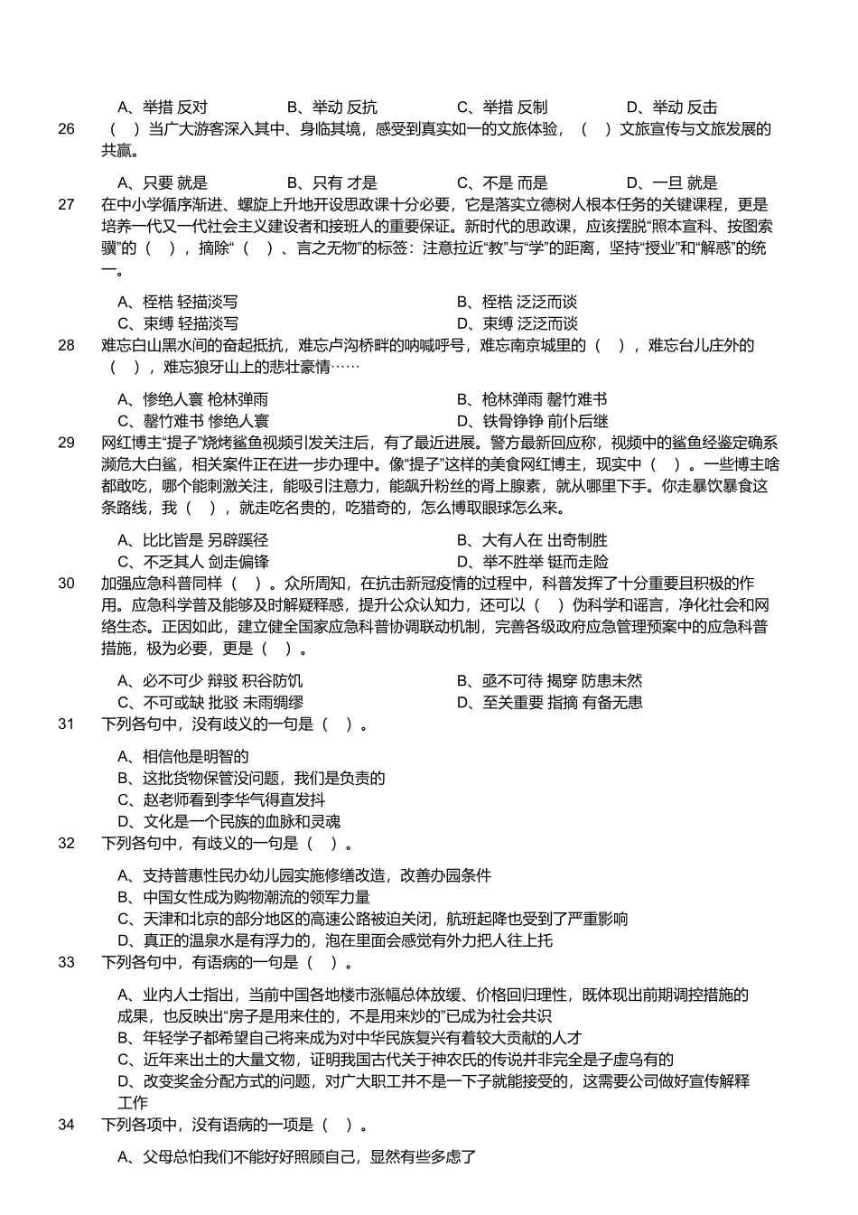 2023年4月1日天津市河西区事业单位《职业能力倾向测验》笔试试题.pdf_第3页