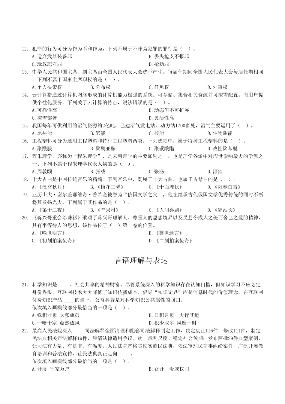2023年4月8日彭水事业单位公开招聘考试《职业能力倾向测验》A类试卷（考生回忆版）.pdf_第3页