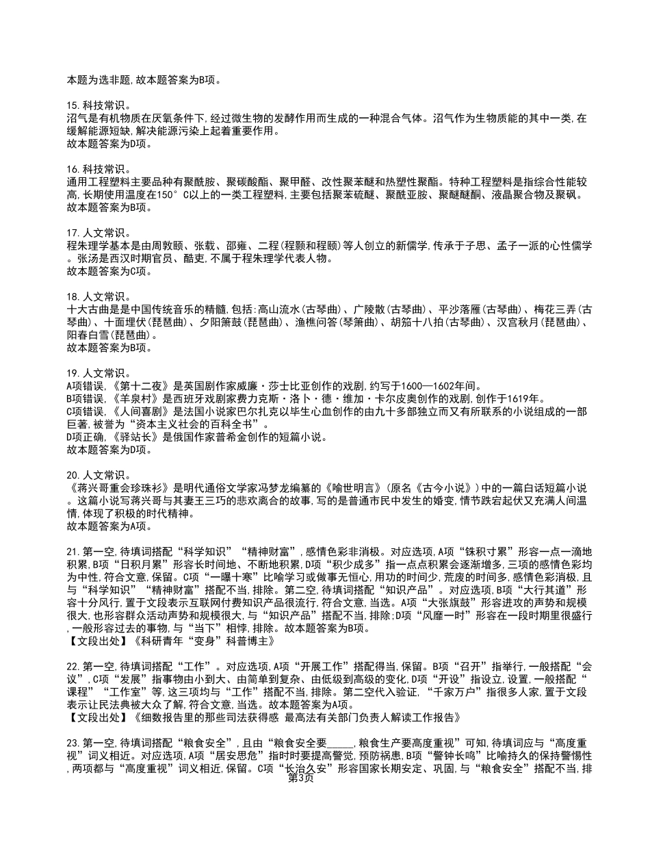2023年4月8日彭水事业单位公开招聘考试《职业能力倾向测验》A类试卷_答案解析.pdf_第3页