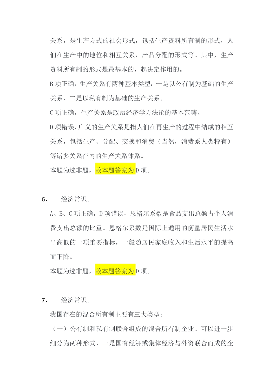 2023年4月8日彭水事业单位公开招聘考试《职业能力倾向测验》B类答案.pdf_第2页