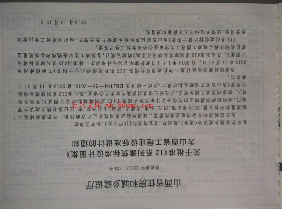 山西12J5-2坡屋面.pdf_第2页