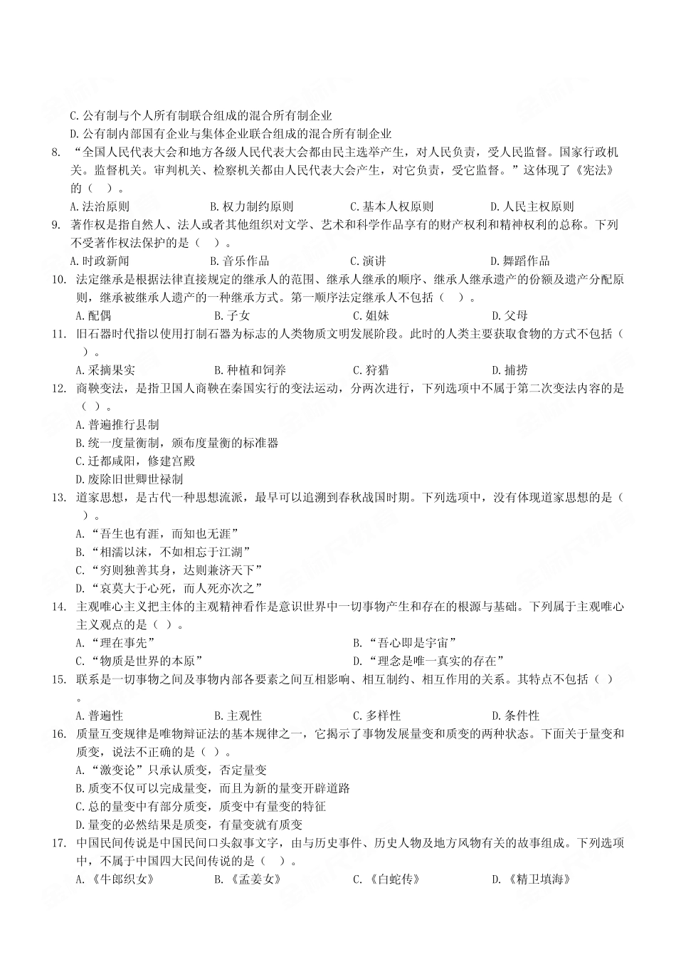 2023年4月8日彭水事业单位公开招聘考试《职业能力倾向测验》B类试卷（考生回忆版）.pdf_第3页
